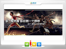 伊春361度——腾讯大运会梦想传递