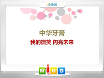 伊春中华牙膏——我的微笑闪亮未来